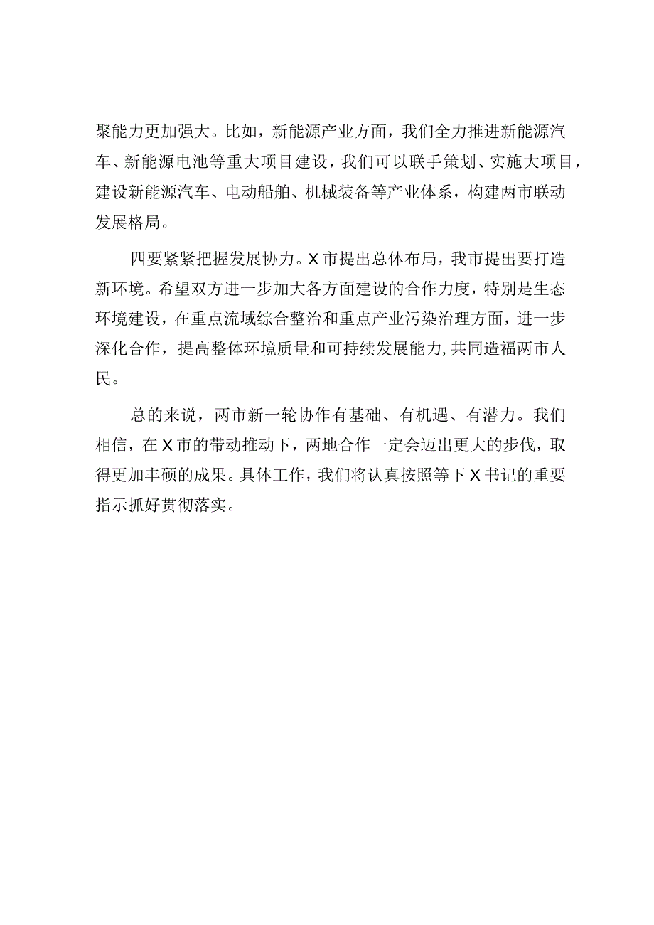 在两市协作工作座谈会上的讲话.docx_第3页