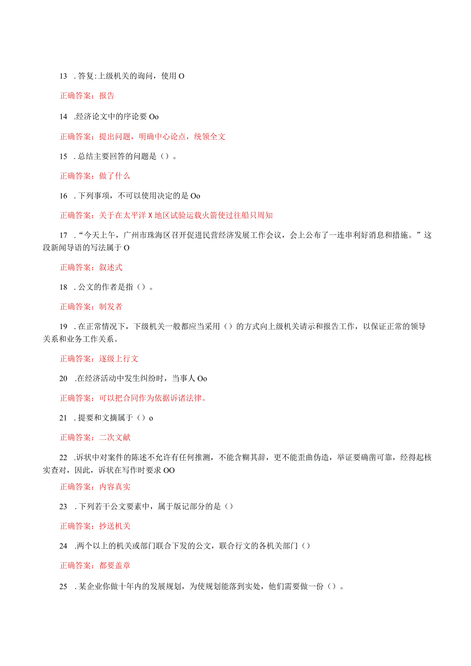 国家开放大学一网一平台《经济应用文写作》我要考形考任务作业练习2及3网考题库答案.docx_第2页