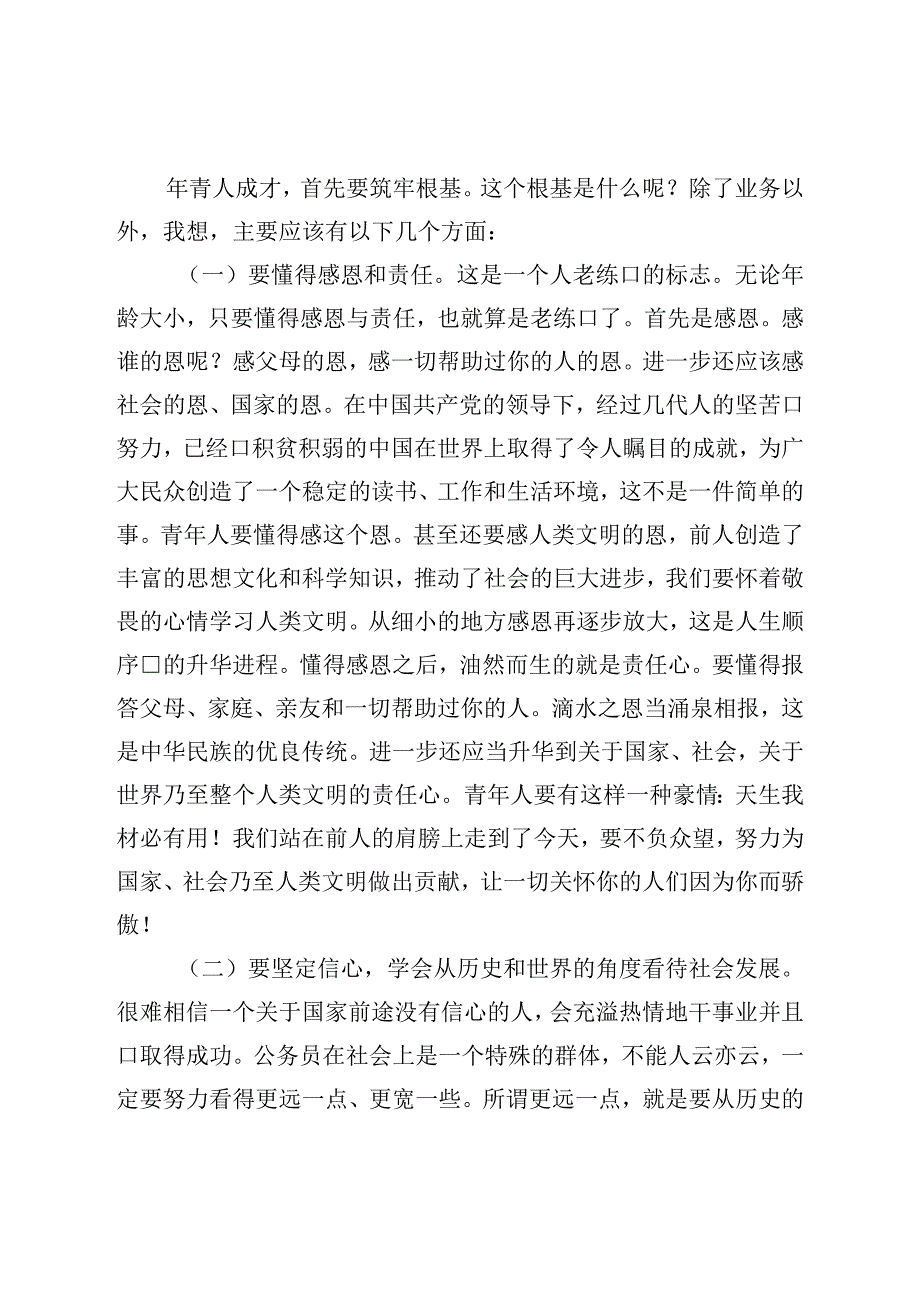 在五四青年节机关年轻公务员座谈会上的讲话.docx_第2页