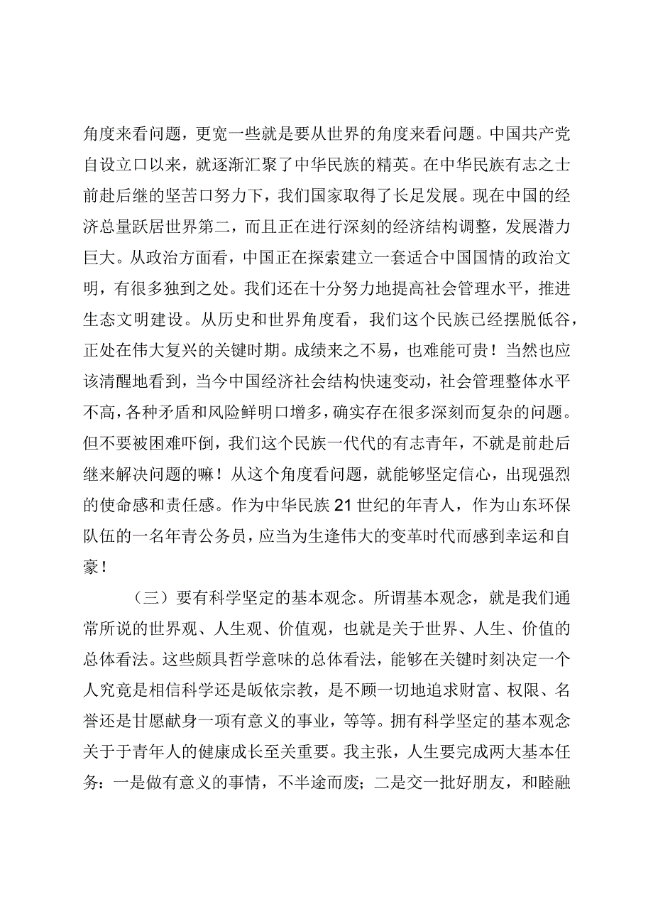 在五四青年节机关年轻公务员座谈会上的讲话.docx_第3页