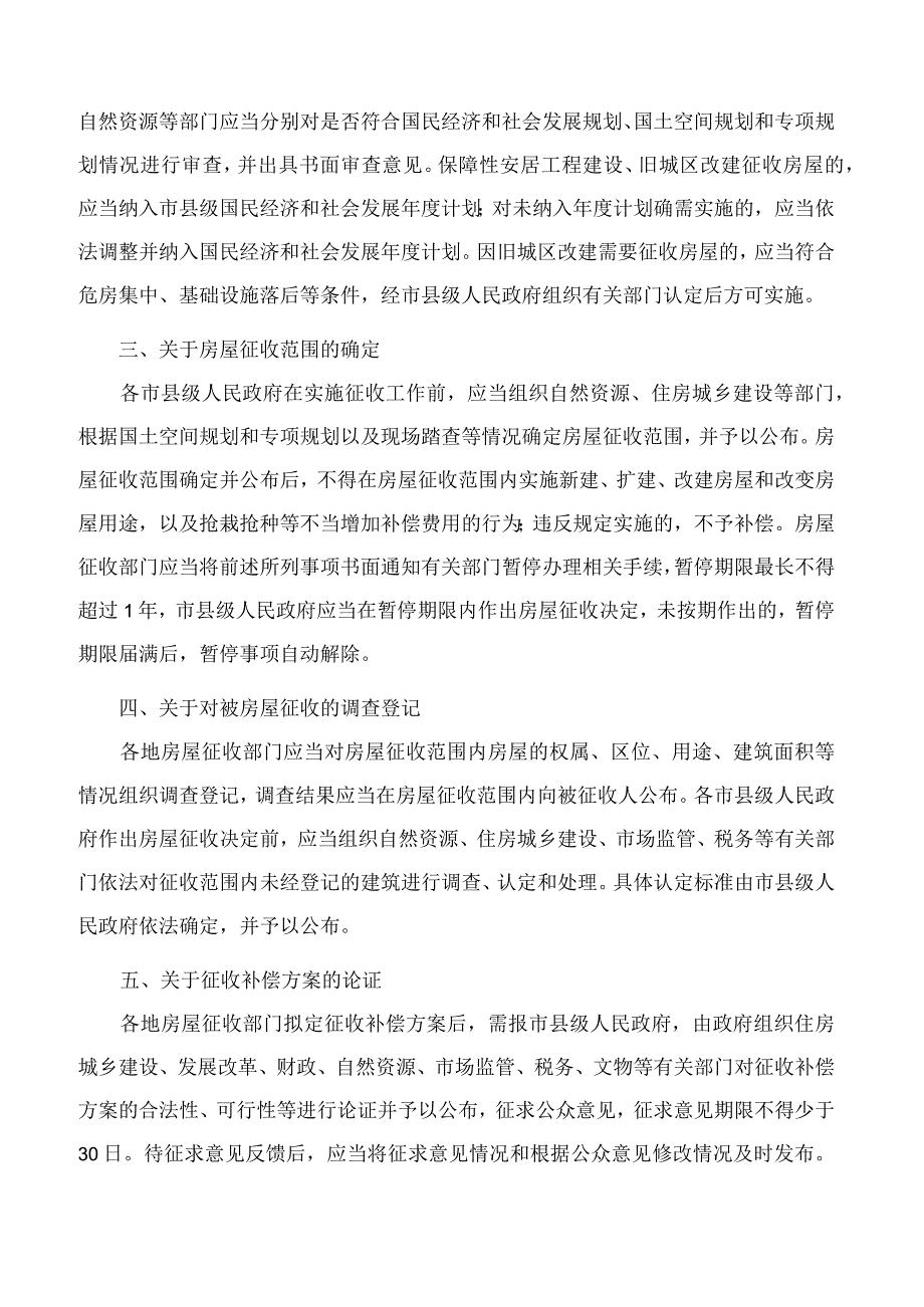 吉林省住房和城乡建设厅关于推动解决国有土地上房屋征收与补偿工作行政败诉的指导意见.docx_第2页