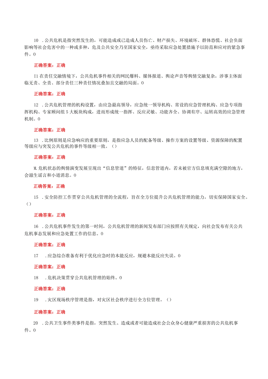 国家开放大学一网一平台电大《公共危机管理本》我要考试形考任务13网考题库及答案.docx_第2页