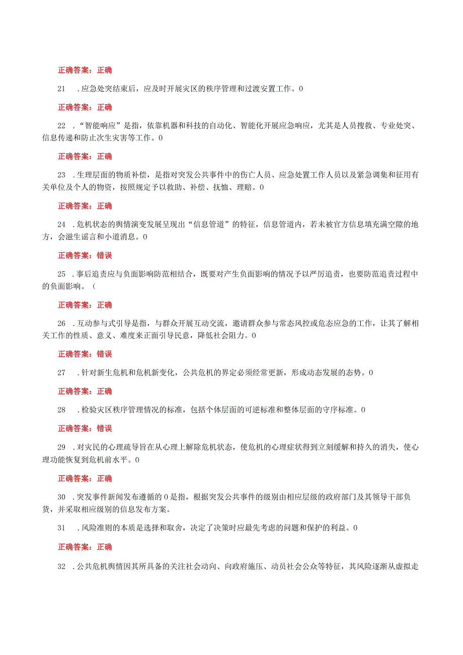 国家开放大学一网一平台电大《公共危机管理本》我要考试形考任务13网考题库及答案.docx_第3页