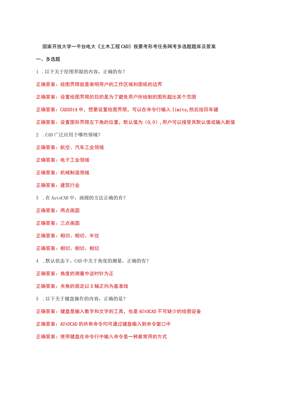 国家开放大学一平台电大《土木工程CAD》我要考形考任务网考多选题题库及答案.docx_第1页