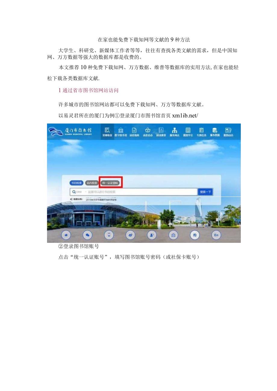 在家也能免费下载知网等文献的9种方法.docx_第1页