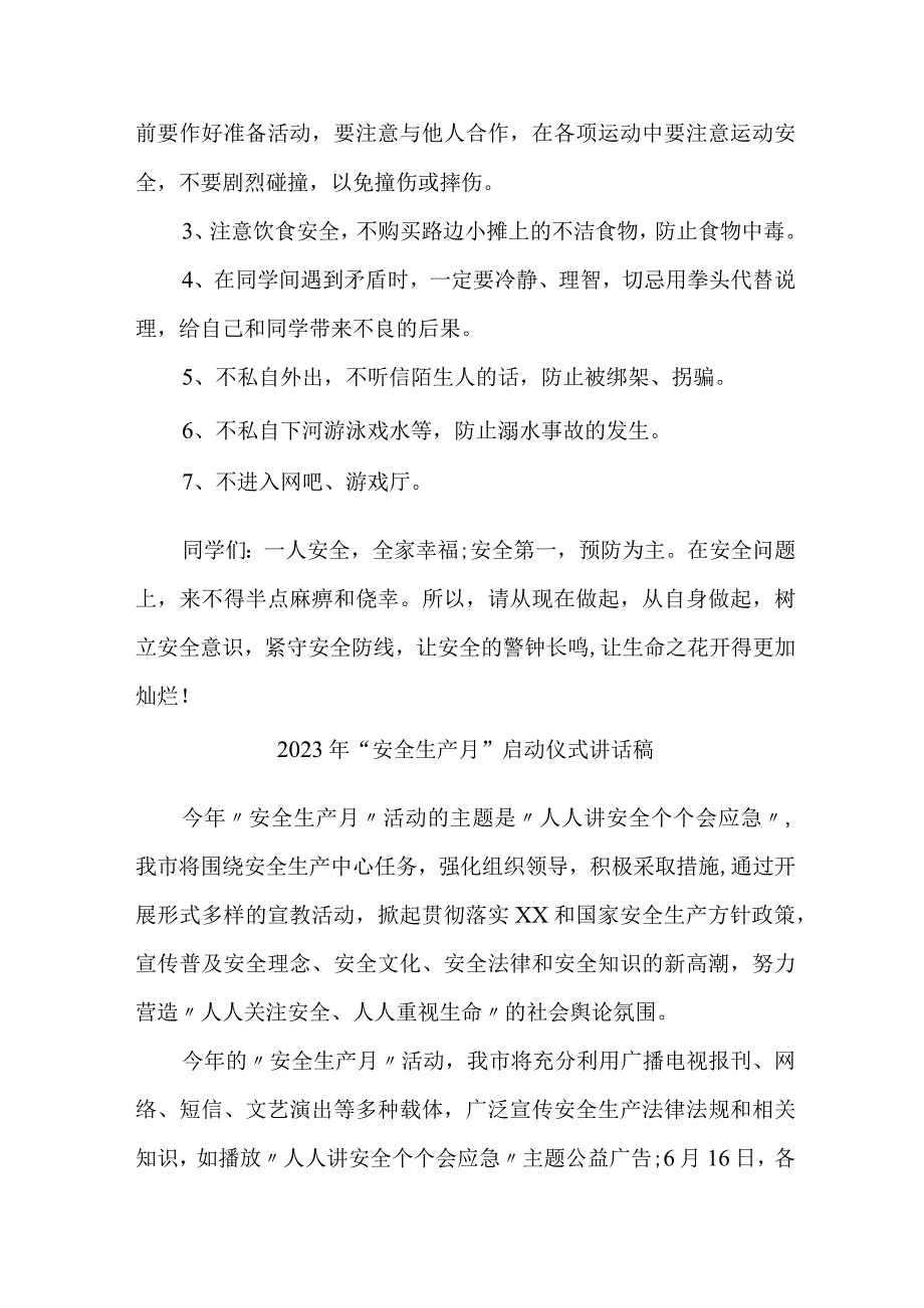 国企建筑公司2023年安全生产月启动仪式讲话稿 合计7份.docx_第2页