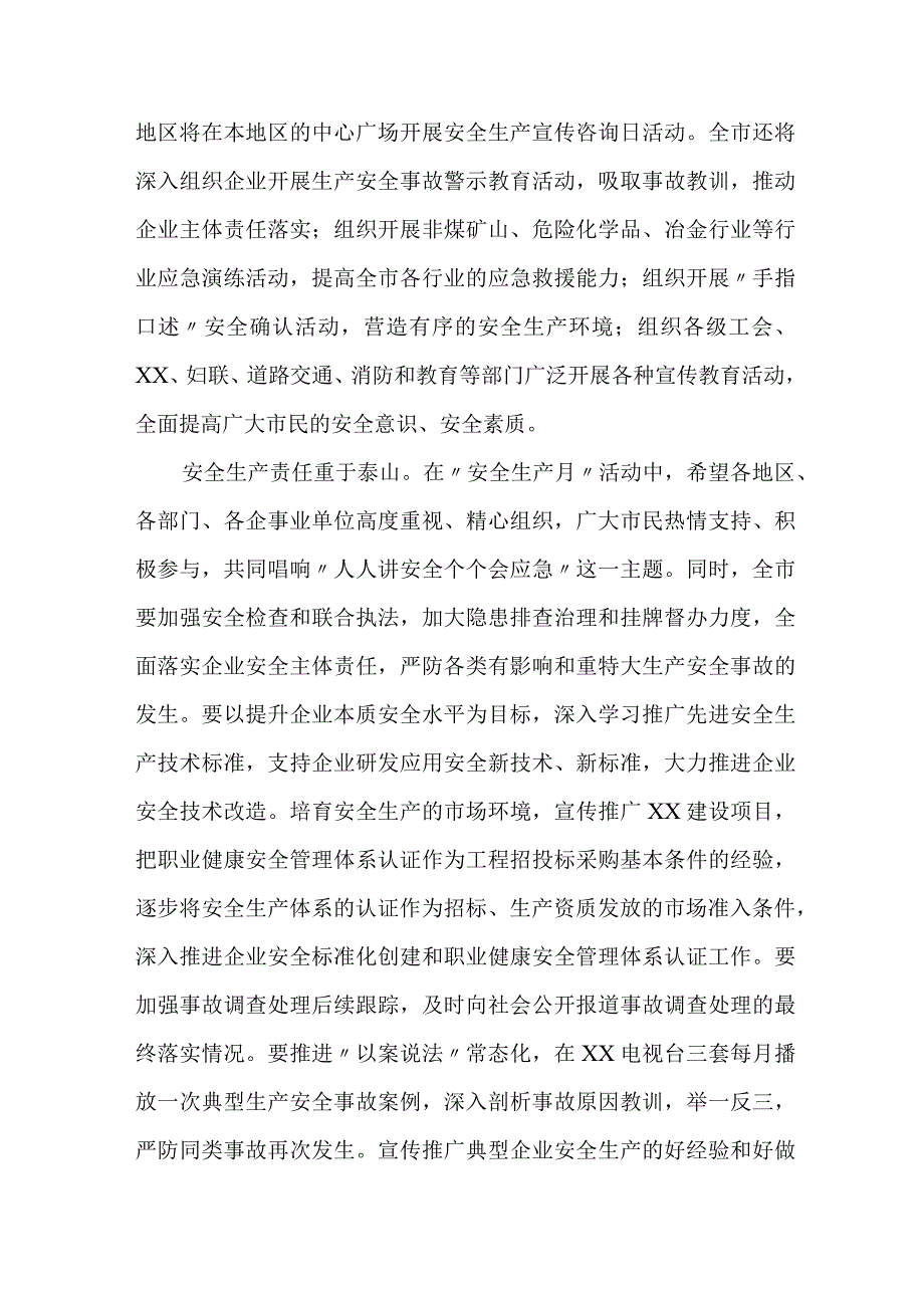 国企建筑公司2023年安全生产月启动仪式讲话稿 合计7份.docx_第3页