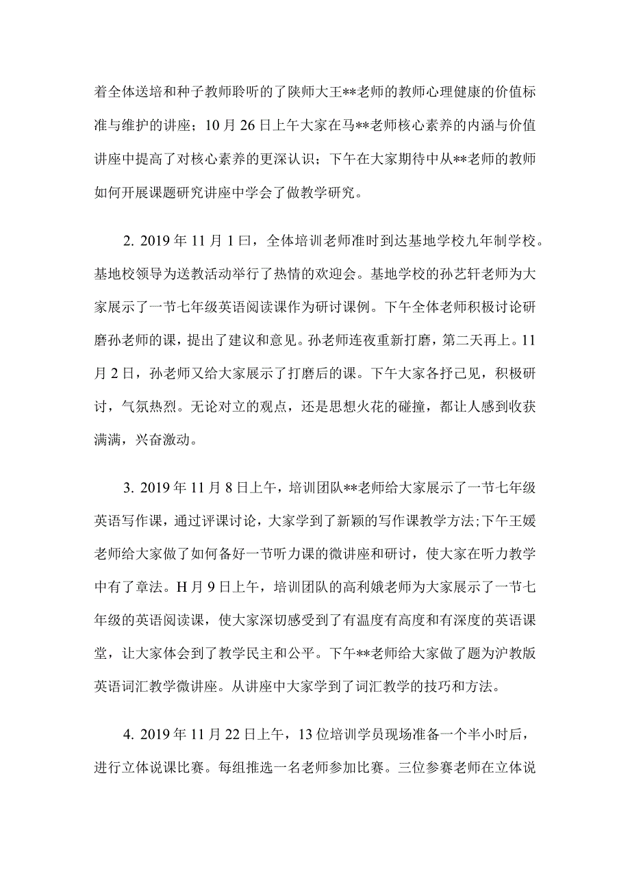 国培计划送教到课堂送教下乡总结报告5篇.docx_第2页