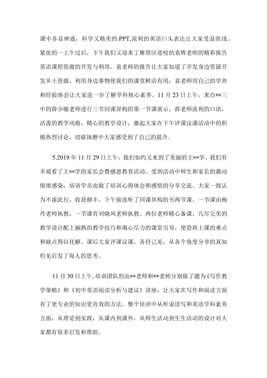 国培计划送教到课堂送教下乡总结报告5篇.docx_第3页