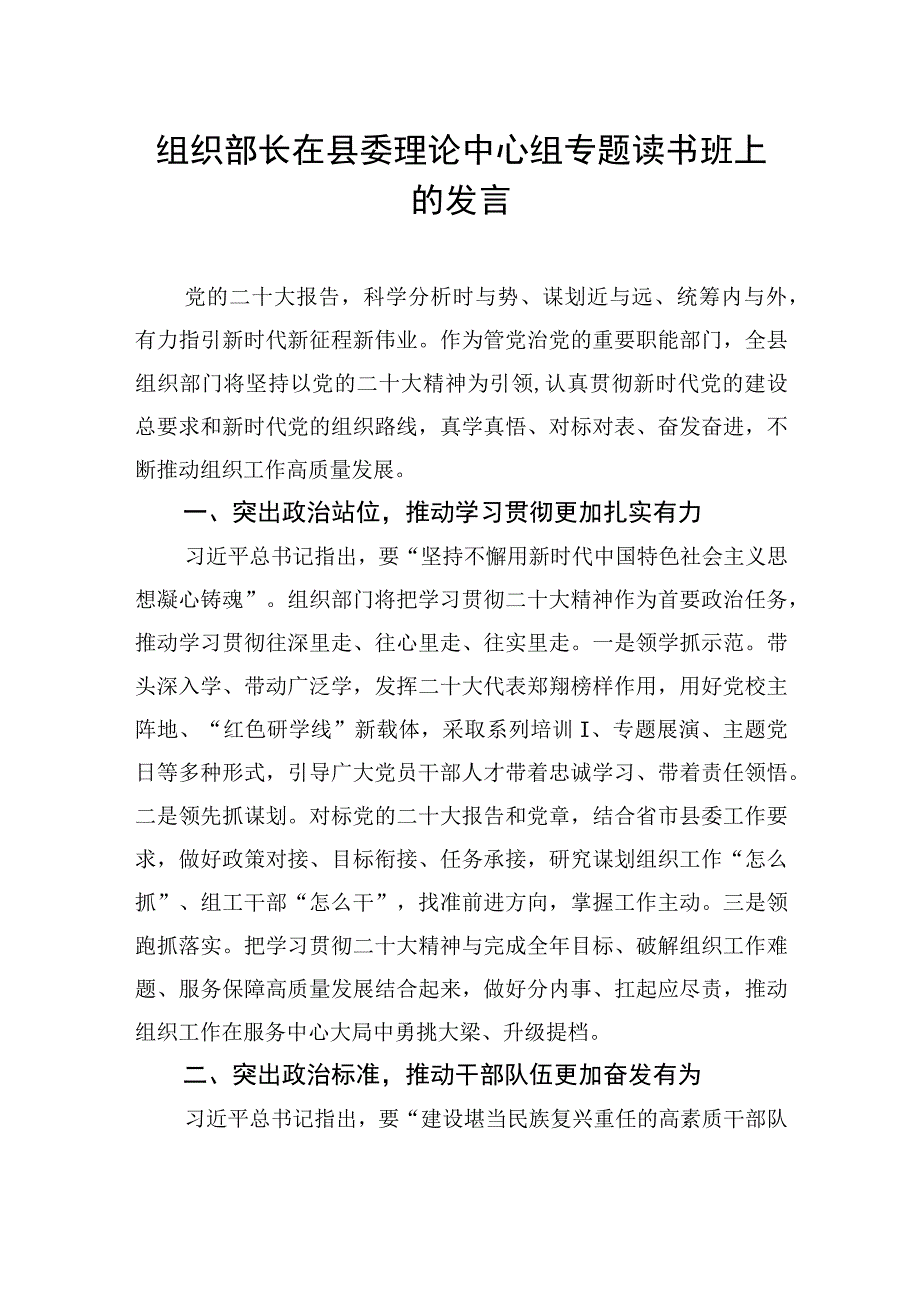 在县委理论中心组专题读书班上的发言2篇.docx_第2页