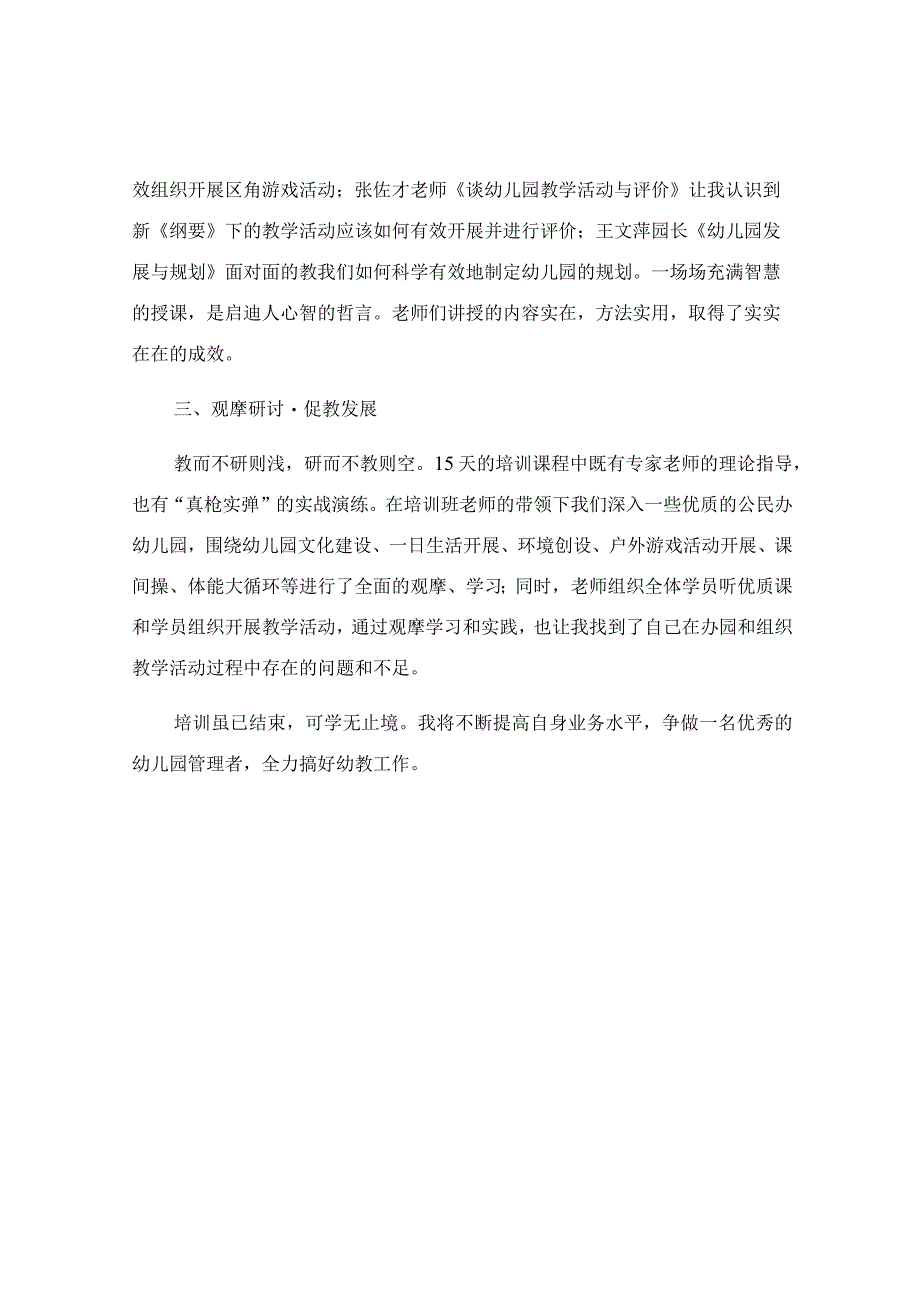 参加省幼儿园园长任职资格培训体会.docx_第2页