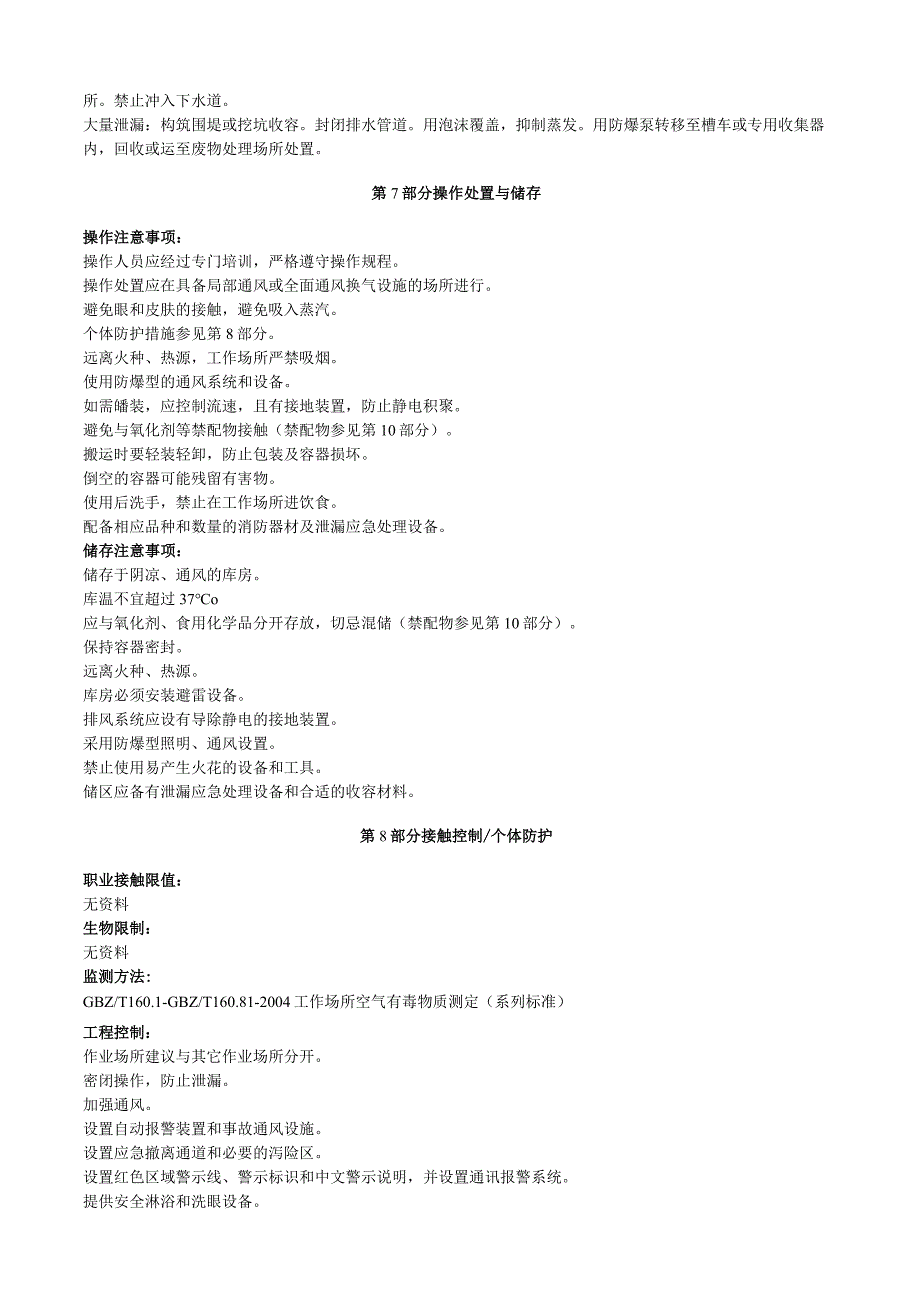 双4叔丁基环己基过氧化二碳酸酯安全技术说明书MSDS.docx_第3页