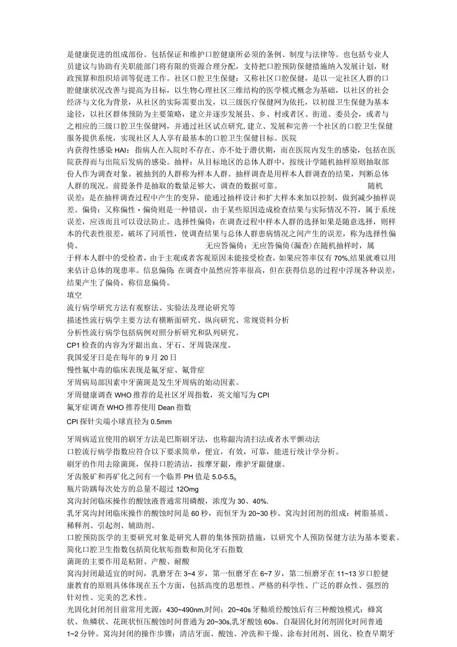 口腔预防医学华西重点.docx_第3页