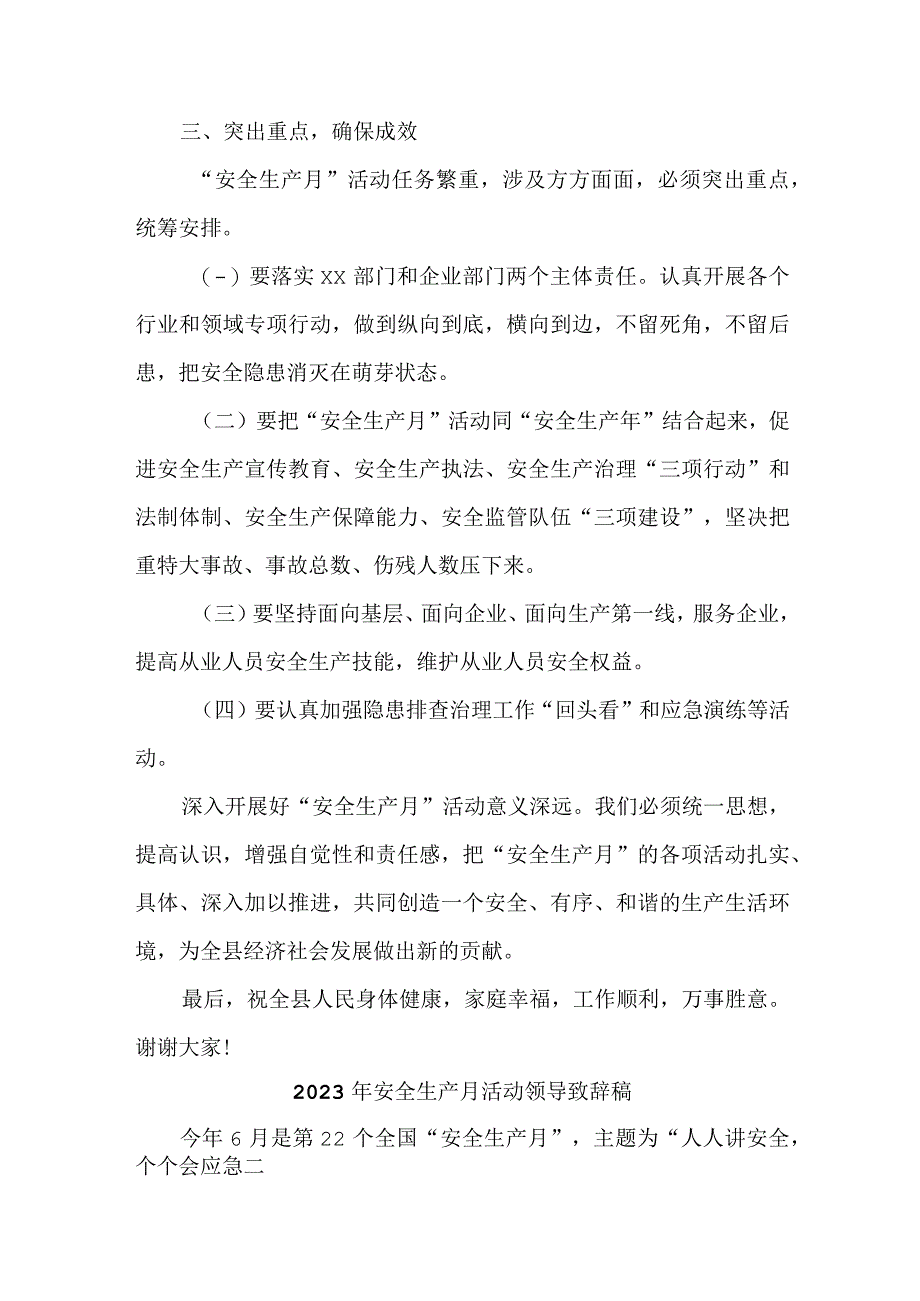 国有企业2023年安全生产月活动启动仪式领导致辞 合计四篇.docx_第2页