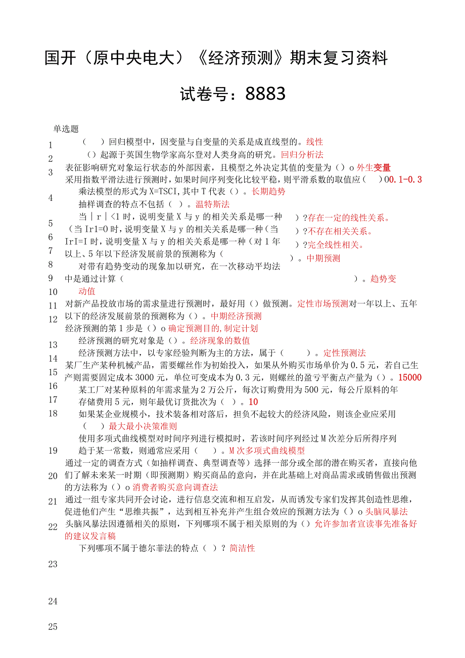 国家开放大学21秋季《经济预测》期末考试复习资料最新版试卷号：8883.docx_第1页