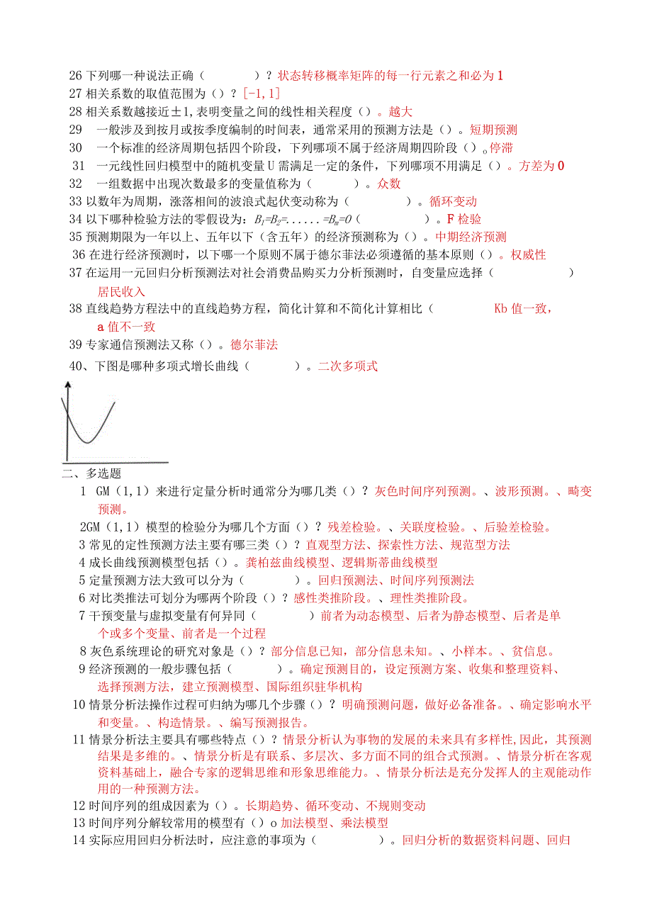 国家开放大学21秋季《经济预测》期末考试复习资料最新版试卷号：8883.docx_第2页