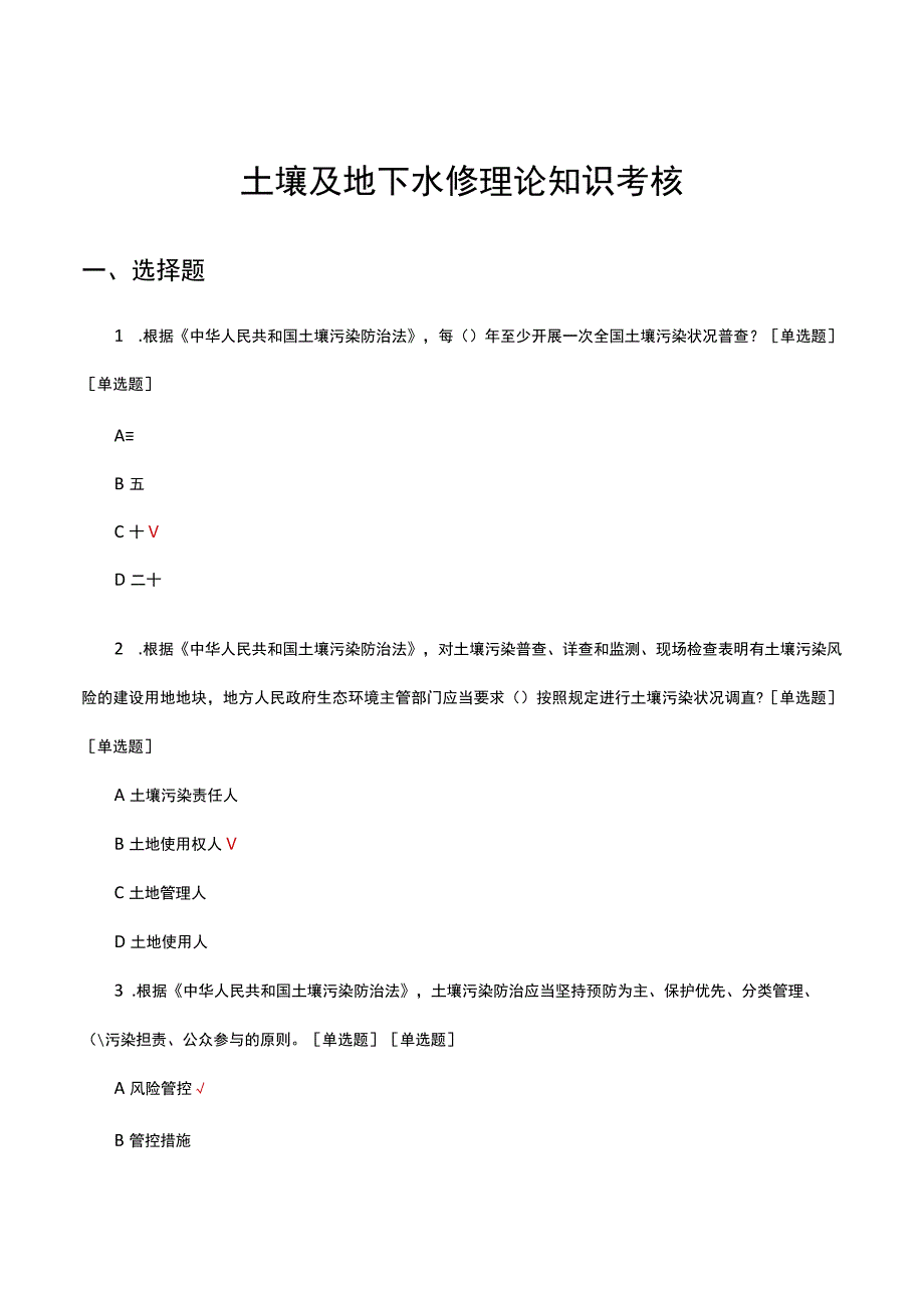 土壤及地下水修理论知识考核试题及答案.docx_第1页