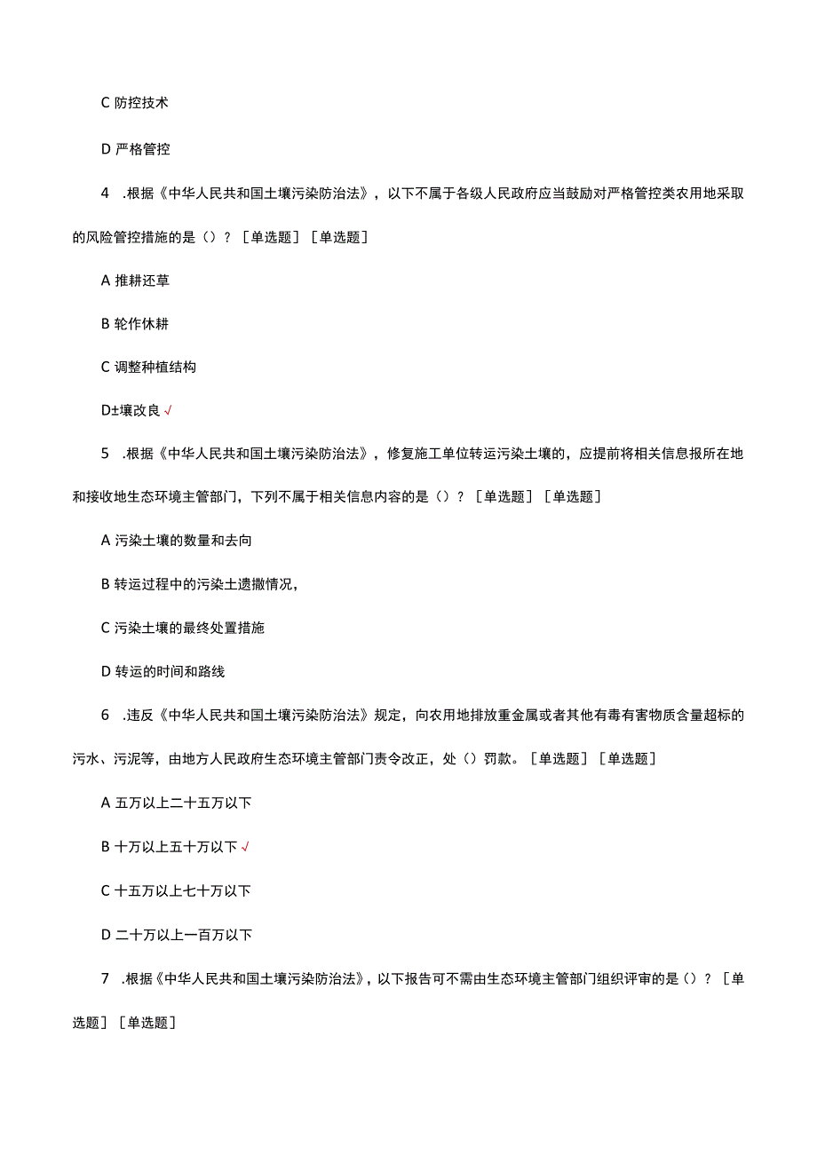 土壤及地下水修理论知识考核试题及答案.docx_第2页