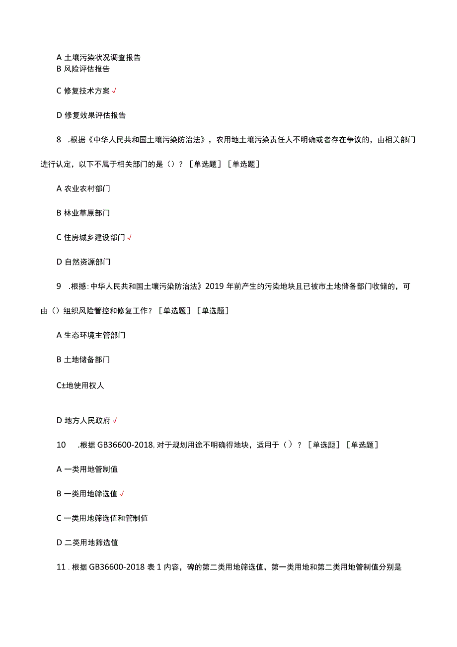 土壤及地下水修理论知识考核试题及答案.docx_第3页