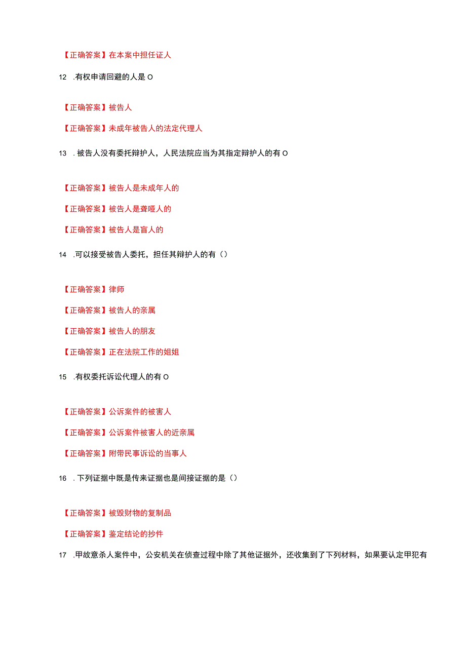 国家开放大学一网一平台电大《刑事诉讼法学》形考任务多项选择题网考题库及答案.docx_第3页