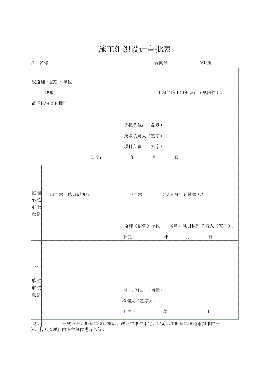 四川地质灾害监测预警项目施工过程监理工作相关表格模板.docx_第3页