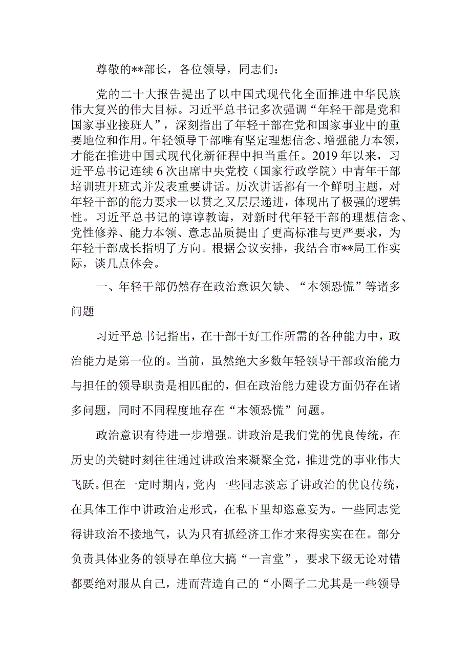 在年轻干部工作座谈会上的发言材料.docx_第1页