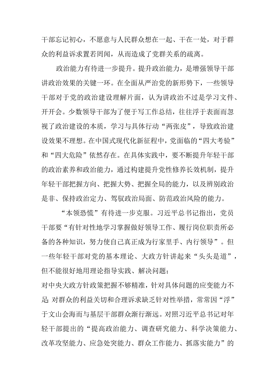 在年轻干部工作座谈会上的发言材料.docx_第2页