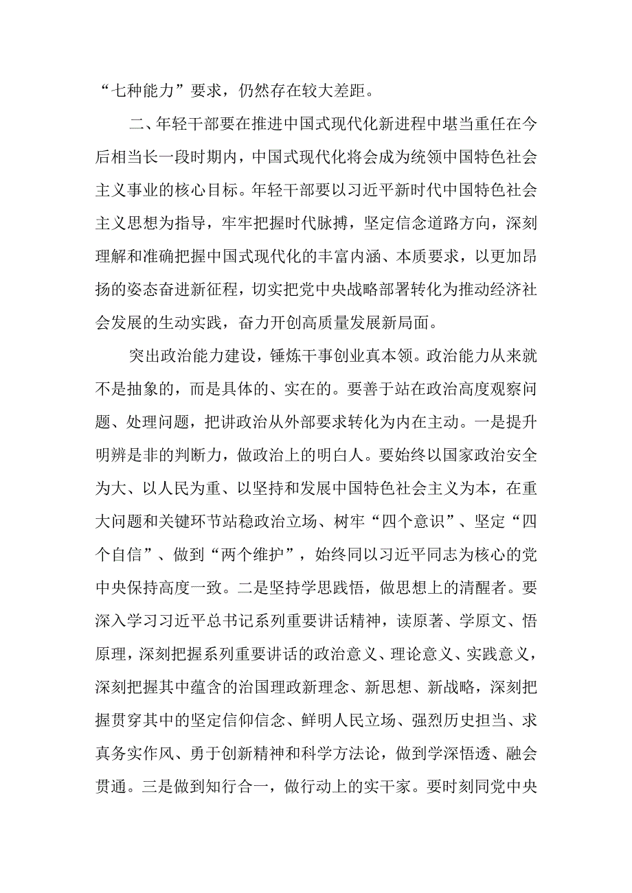 在年轻干部工作座谈会上的发言材料.docx_第3页