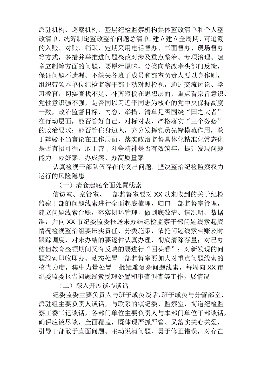 在2023纪检监察干部队伍教育整顿检视整治环节部署会上的讲话精选三篇.docx_第2页