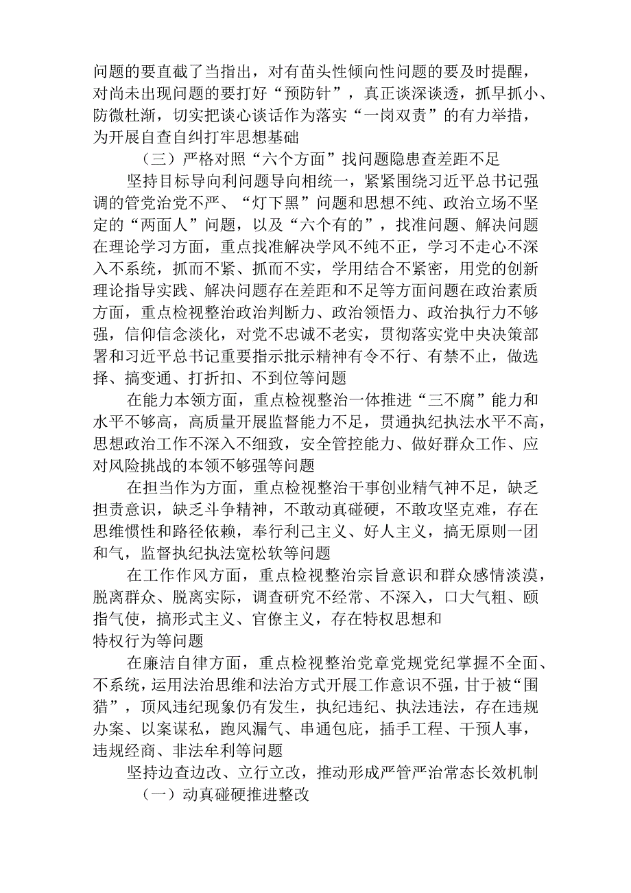 在2023纪检监察干部队伍教育整顿检视整治环节部署会上的讲话精选三篇.docx_第3页