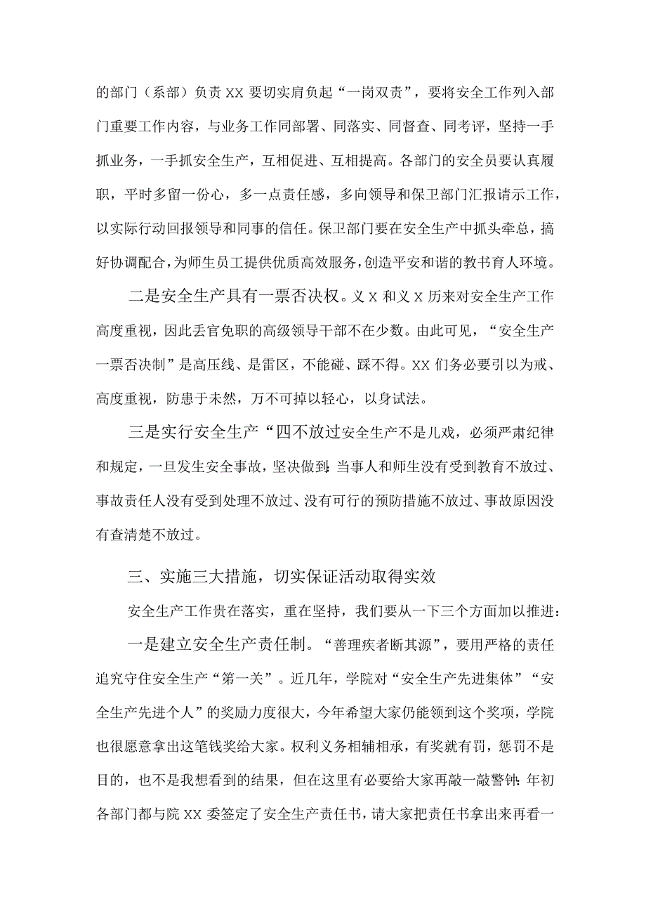 商场2023年安全生产月启动仪式发言稿 范文六篇.docx_第2页