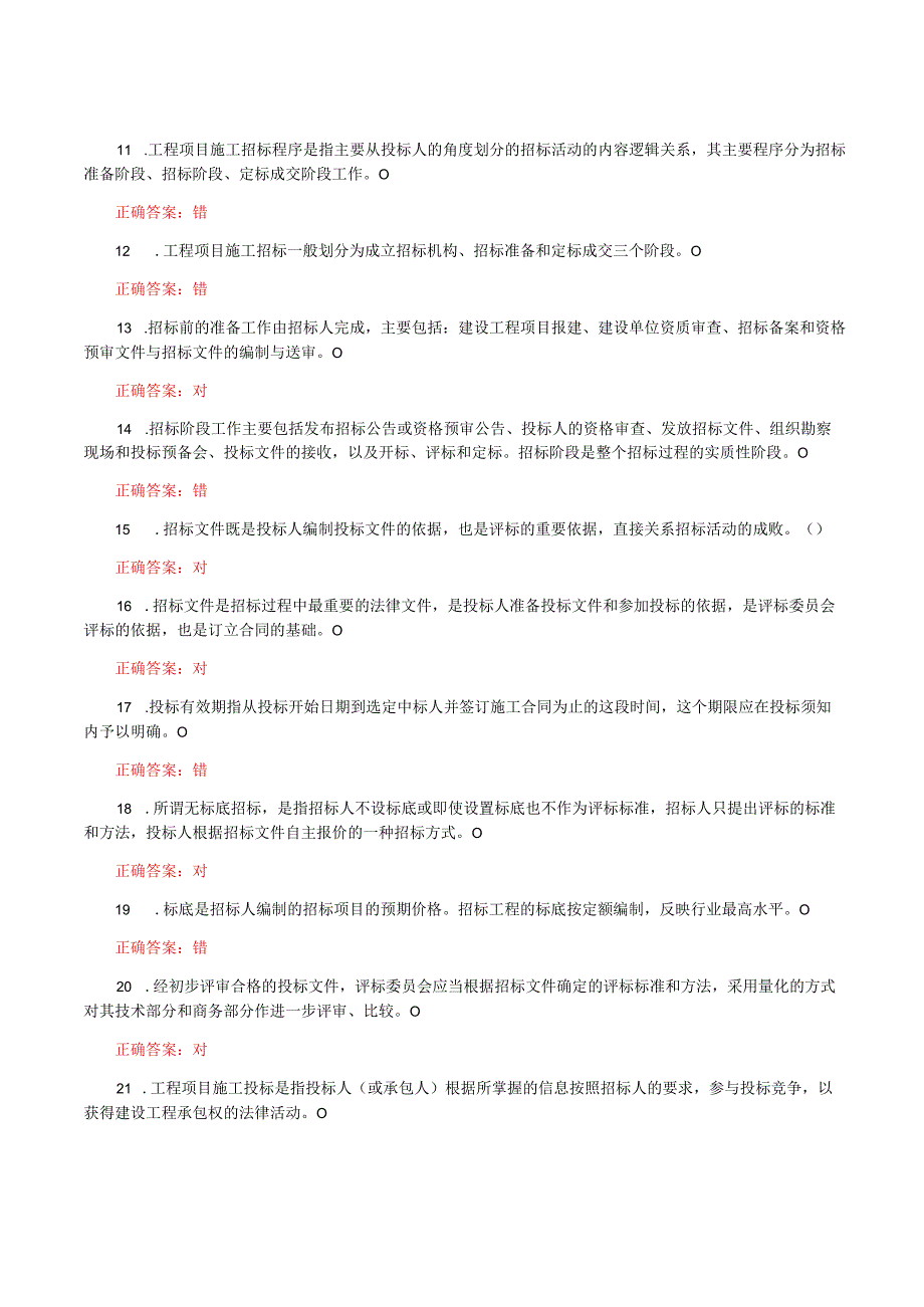 国家开放大学一网一平台电大《建筑工程项目招投标与合同管理》形考任务形考作业14题库及答案.docx_第2页