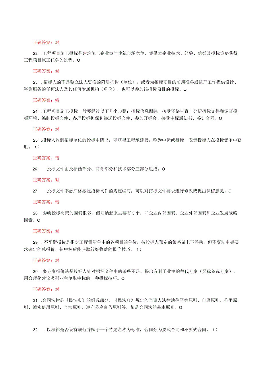 国家开放大学一网一平台电大《建筑工程项目招投标与合同管理》形考任务形考作业14题库及答案.docx_第3页