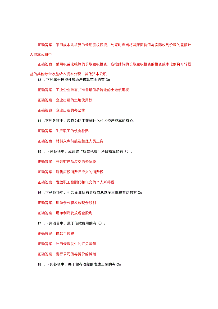 国家开放大学一网一平台电大《会计实务专题》形考作业网考多选题题库及答案.docx_第3页