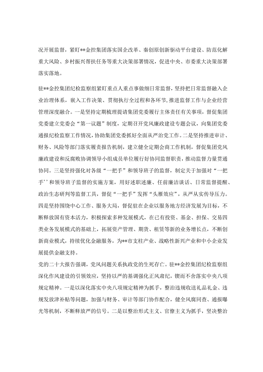 在2023年理论学习中心组专题研讨交流会上的发言稿.docx_第2页