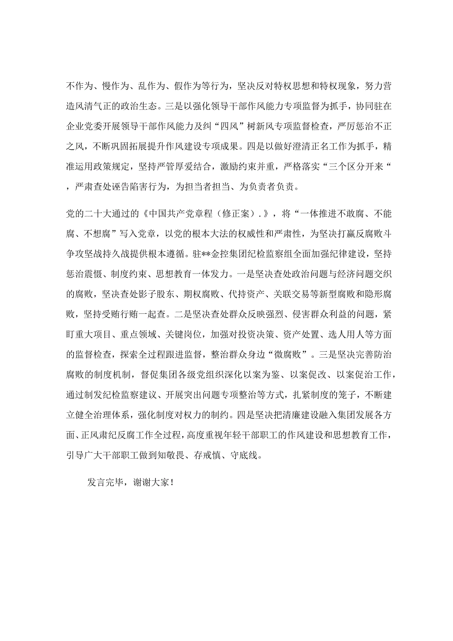 在2023年理论学习中心组专题研讨交流会上的发言稿.docx_第3页