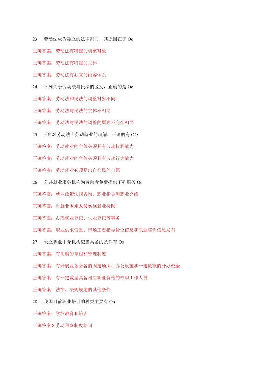 国家开放大学一网一平台电大《劳动与社会保障法》形考任务1及3网考题库答案.docx_第3页