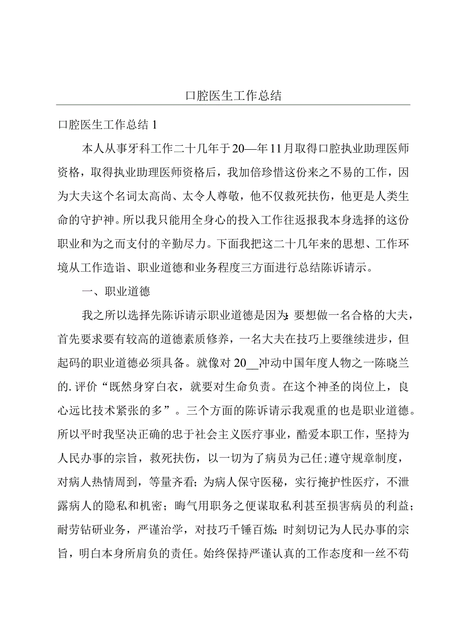 口腔医生工作总结.docx_第1页