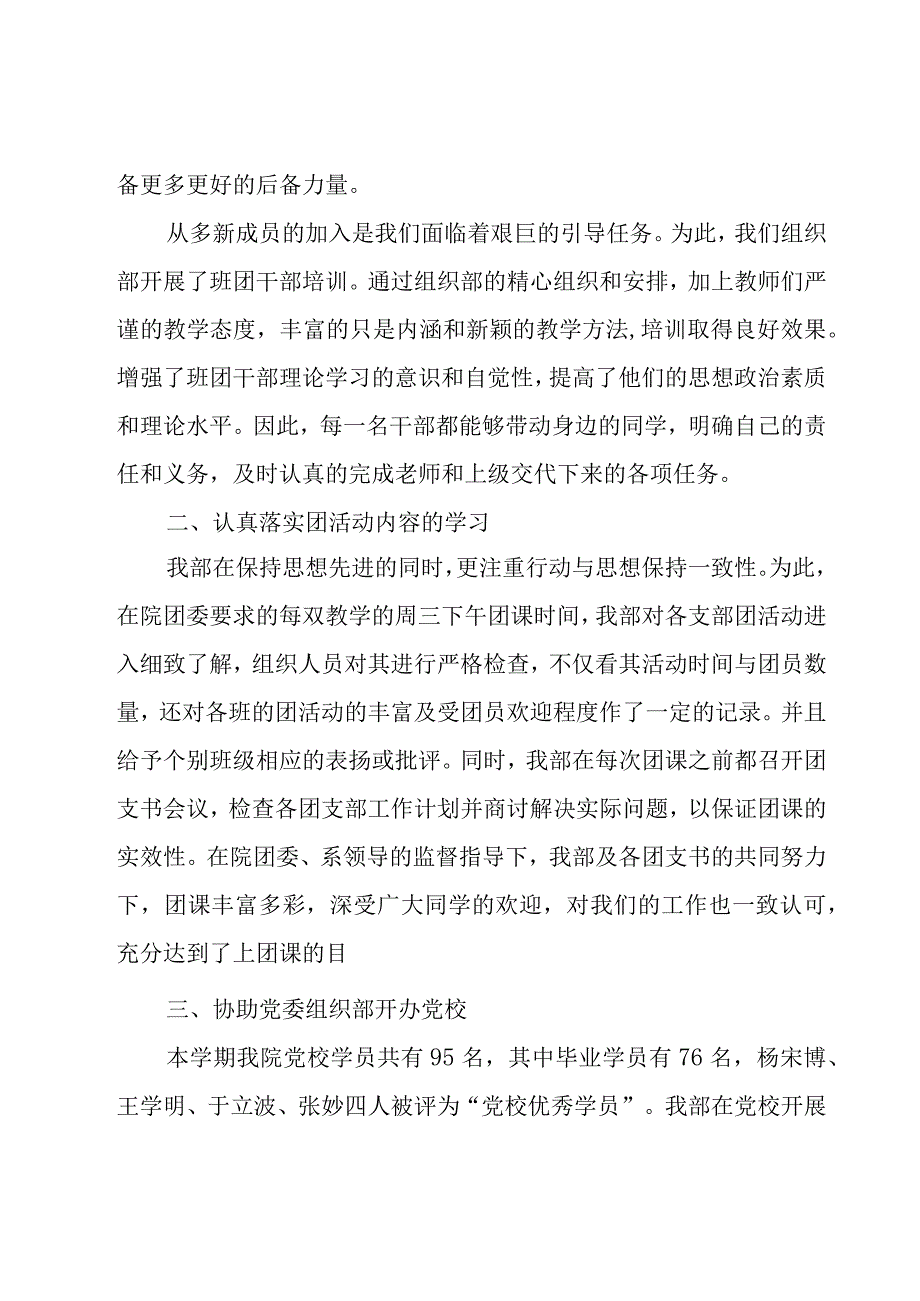 团委组织部工作总结15篇.docx_第2页