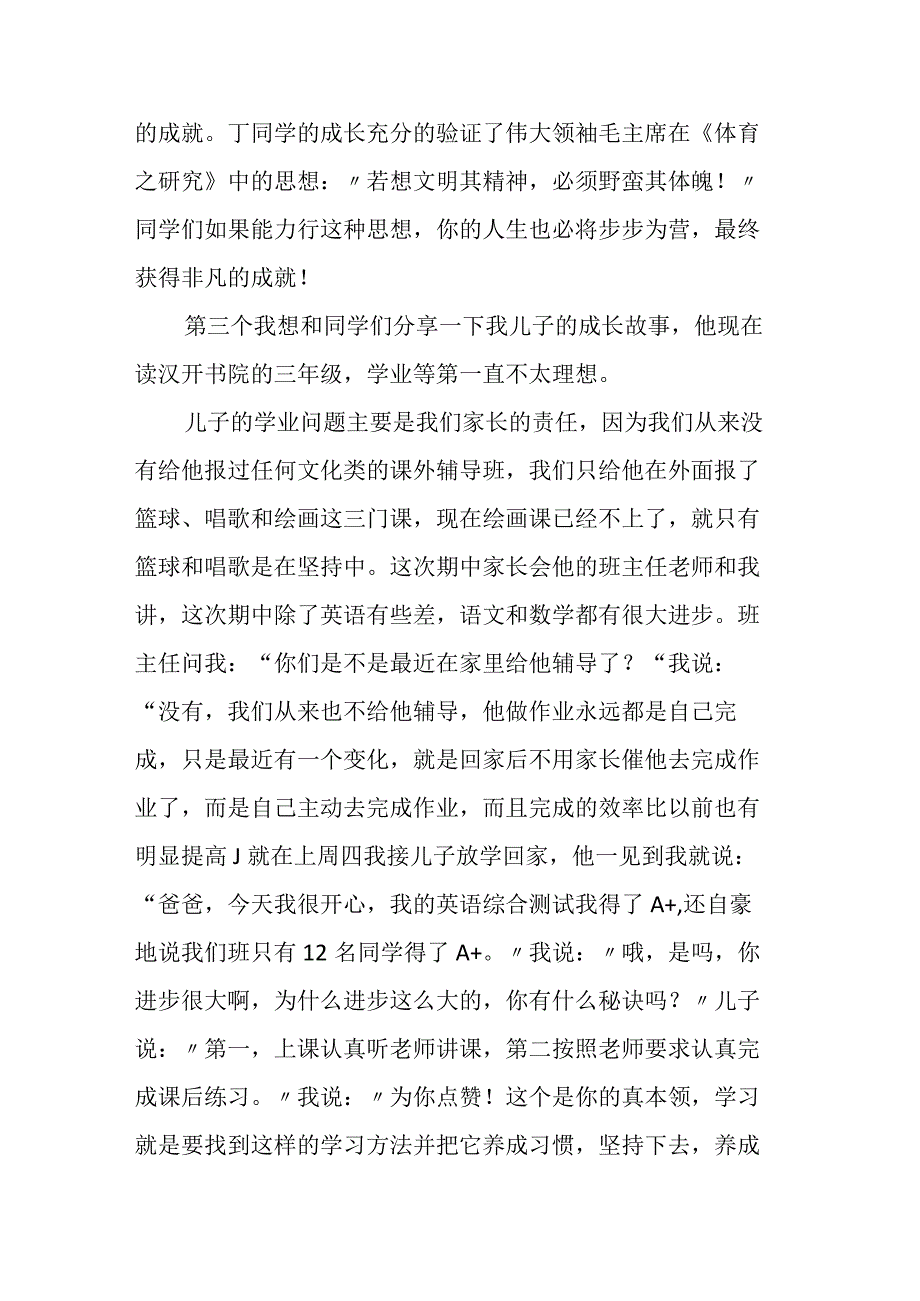 国旗下讲话《成为更好的自己》.docx_第3页