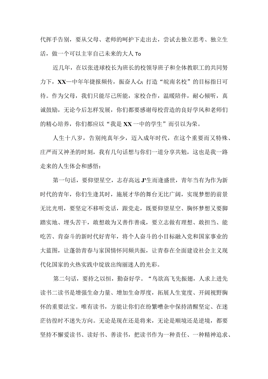 在学校十八岁成人礼仪式上家长代表发言.docx_第2页