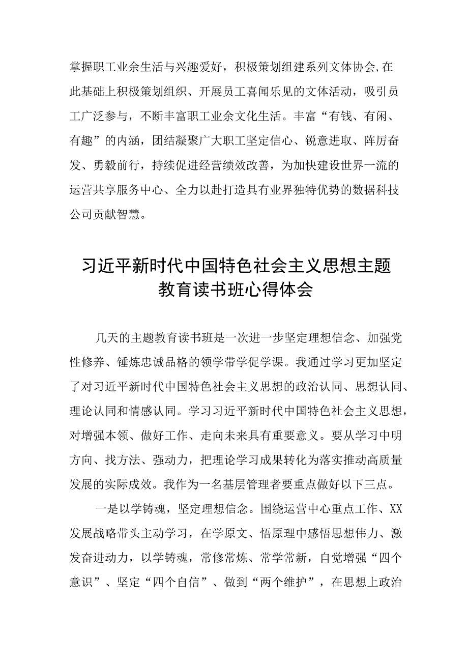 国企职工2023主题教育读书班心得体会五篇.docx_第2页