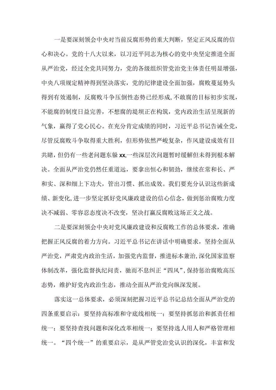 在国土资源系统党风廉政建设和反腐败工作视频会议上的讲话.docx_第2页