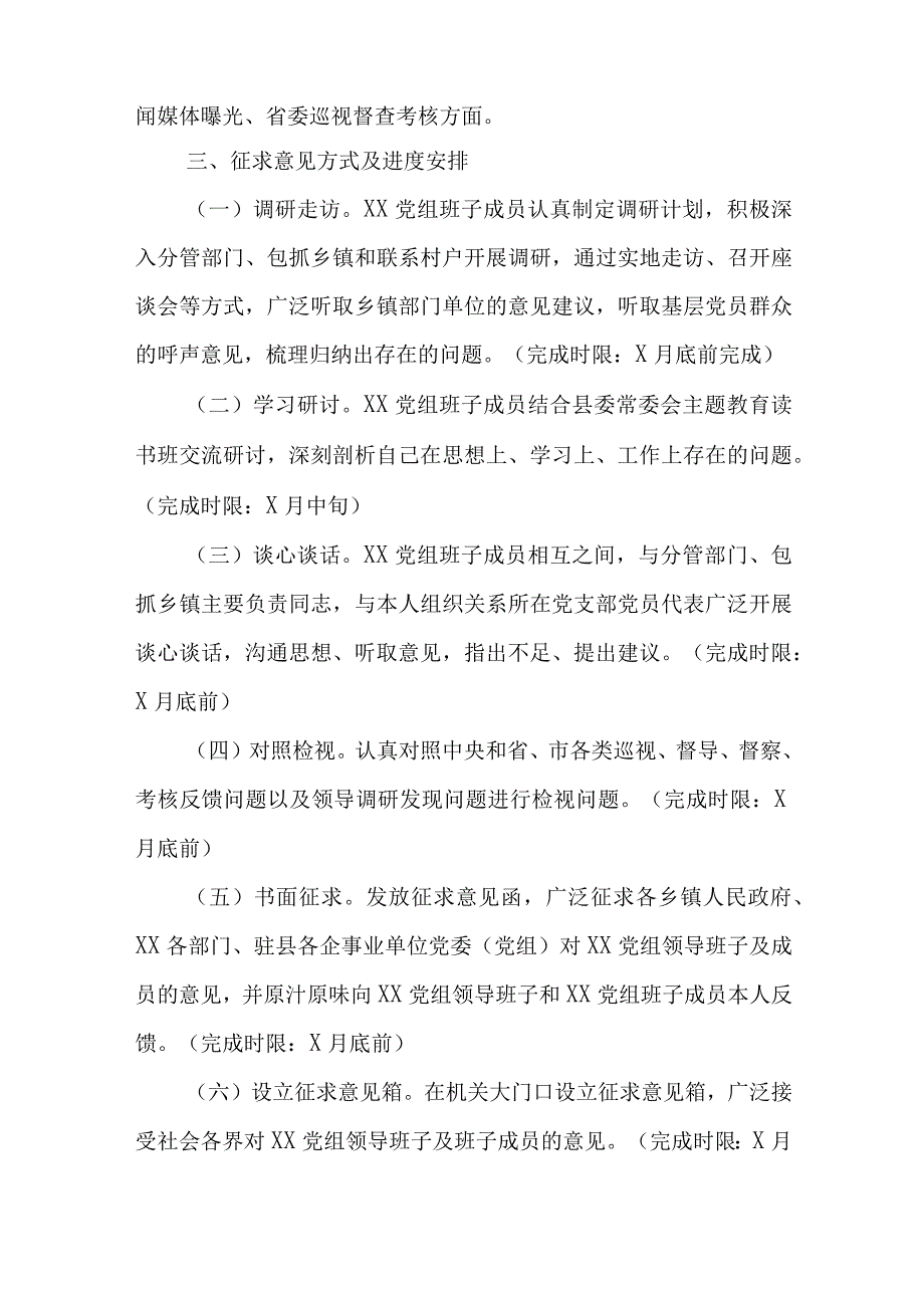 在主题教育中开展教育整顿方案范文精选四篇.docx_第2页