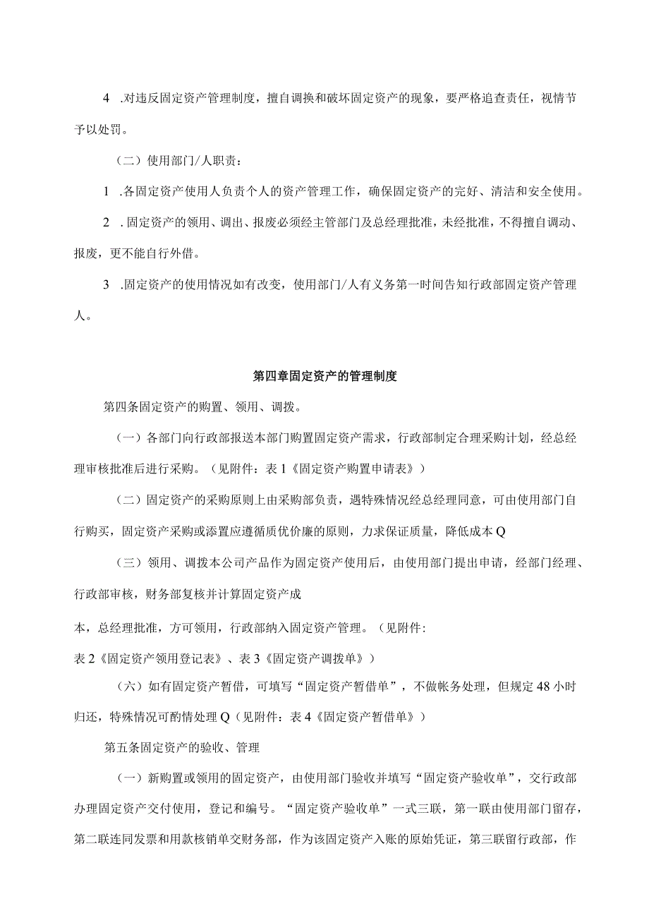 固定资产管理制度.docx_第2页