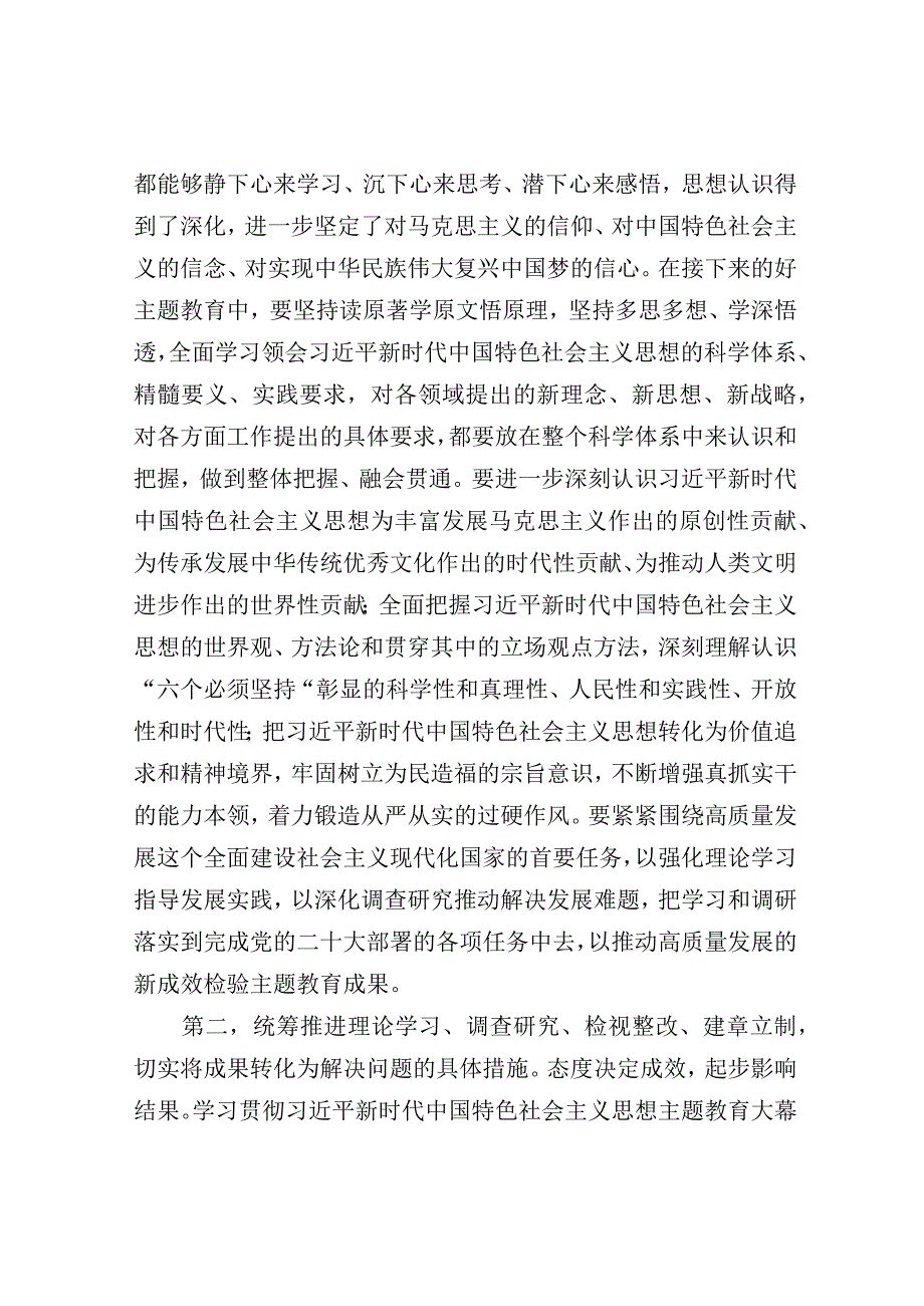 在主题教育读书班结业式上的讲话提纲.docx_第2页