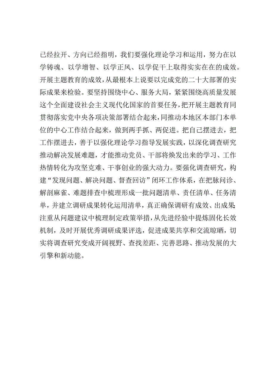 在主题教育读书班结业式上的讲话提纲.docx_第3页