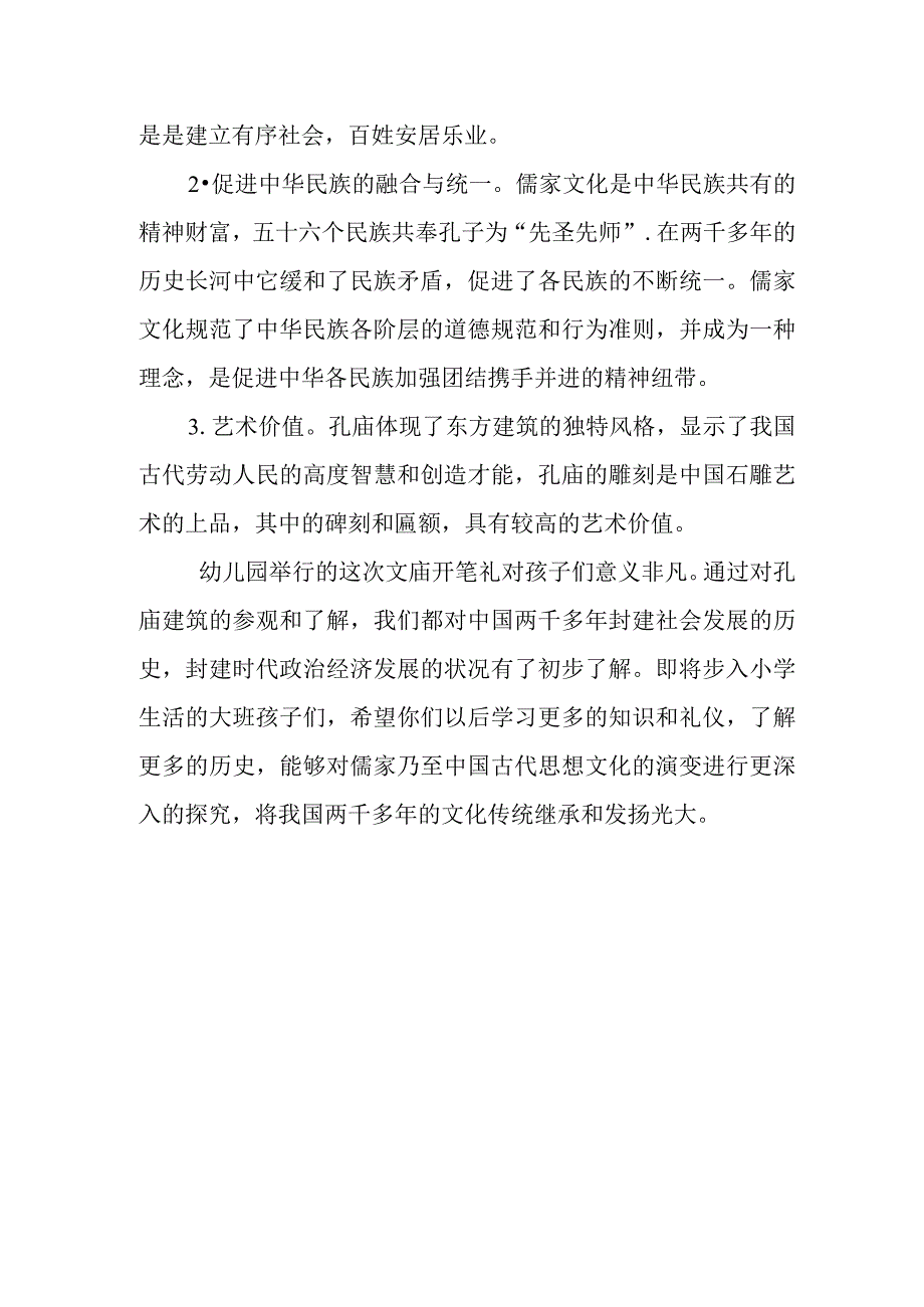 参观哈尔滨文庙感悟.docx_第2页