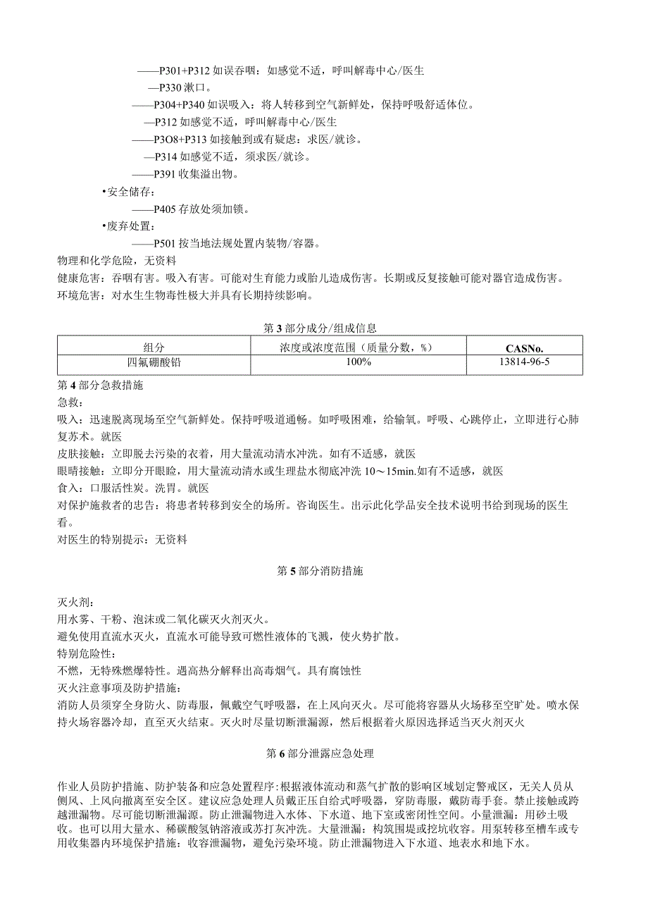 四氟硼酸铅安全技术说明书MSDS.docx_第2页