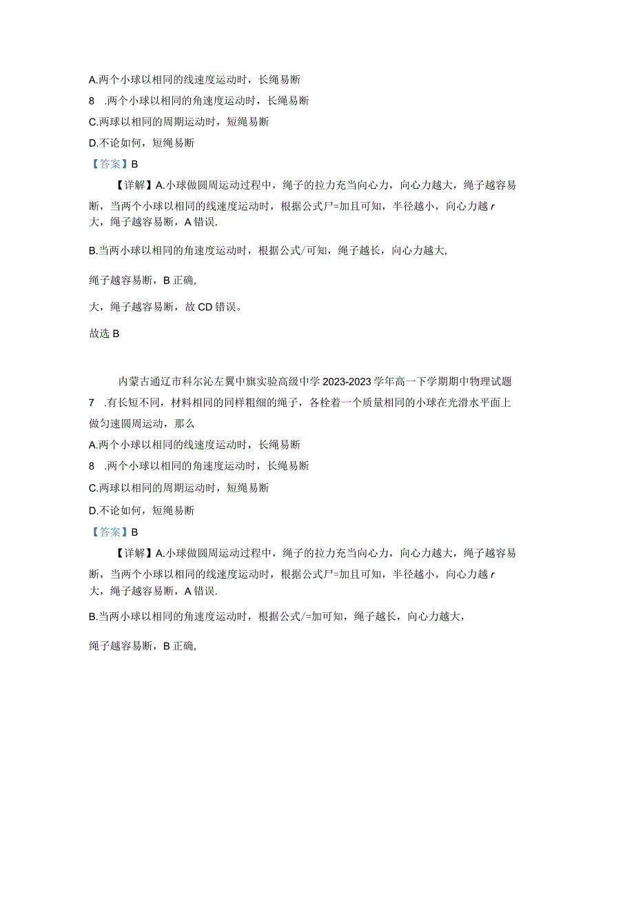 向心力题库1公开课教案教学设计课件资料.docx_第2页